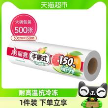 88VIP会员：Maryya 美丽雅 点断免手撕保鲜膜30cm*150米家用厨房保鲜食品级