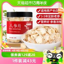 88VIP会员：余仁生 长白山人参片 80g