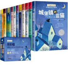 纽伯瑞国际儿童文学大奖小说全12册小学生三四五六年级课外阅读经典书目 课外阅读 暑期阅读 课外书