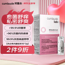 cumlaude 珂蔓朵私密处洗必泰霉菌片栓剂胶囊10*3g/盒私护妇科抑菌舒痒淡味