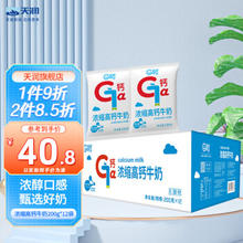 TERUN 天润 新疆浓缩高钙牛奶整箱 常温早餐奶全脂调制乳 200g*12包