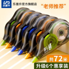 PLUS会员：LPS 乐普升 9017 修正带 5mm*12m 6支装 2蓝2绿2黄