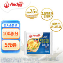 安佳(Anchor) 新西兰进口乳源 切达奶酪轻咸味芝士片166g 泡面三明治