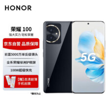 荣耀100 单反级写真相机  第三代骁龙7移动平台 16GB+512GB 亮黑色 5G手机 智能手机