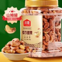 沃隆 紫衣腰果 450g