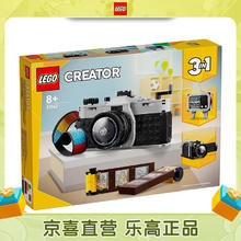 LEGO 乐高 31147 复古相机 百变三合一创意积木男女孩拼搭玩具情人节礼物