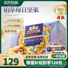 三只松鼠 高端纯萃每日坚果纯坚果750g/30袋 零食礼盒开心果团购送礼