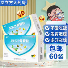 龙牡 健民龙牡壮骨颗粒5g*60袋