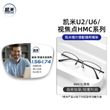 plus会员：CHEMILENS 凯米 1.74极薄镜片（高度数更显薄）+超轻钛架多款可选（可升级FILA斐乐/精工镜架)