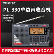 TECSUN 德生 PL-330全波段收音机英语听力四六级考试高考PL380老人便携式