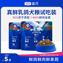 蓝氏 荒野猎兔狗粮装 50g*2 限量10000件