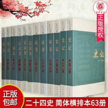《二十四史》