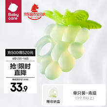 babycare 水果牙胶婴儿磨牙宝宝出牙期硅胶玩具咬胶可水煮防吃手 葡萄