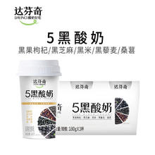 Davinci 达芬奇 黑芝麻黑米枸杞桑葚五黑谷物酸奶180g*3杯低温酸牛奶生鲜发酵乳