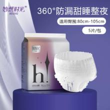 可用签到红包 妙想时光安睡裤5条