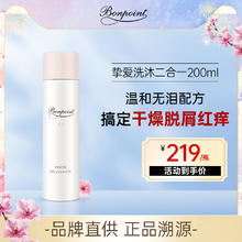 BONPOINT 挚爱儿童洗发水沐浴露bp洗护二合一婴儿宝宝专用沐浴乳