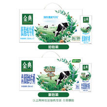 SATINE 金典 官方直营】伊利金典高钙低脂奶250ml×12盒*2 年货礼盒整箱装12月