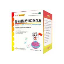 扶娃葡萄糖酸钙锌口服溶液10ml*48支