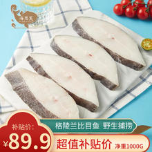 HI SEAFOOD 海思芙 格陵兰比目鱼段1kg 冷冻深海鲜生鲜 鱼类烧烤 宝妈婴儿食品