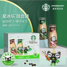 88VIP会员：STARBUCKS 星巴克 星冰乐咖啡+摩卡混合装281ml*6瓶