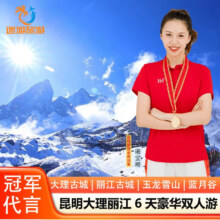 【超值双人价】云南跟团游 昆明大理丽江6天5晚豪华双人游