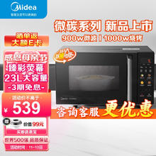 Midea 美的 C32 微波炉 变频微烤一体机