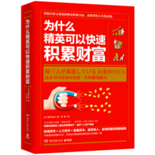 为什么精英可以快速积累财富