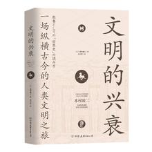 百亿补贴：《文明的兴衰·一场纵横古今的人类文明之旅》