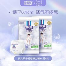 天猫U先：Anerle 安儿乐 薄薄小轻芯系列 拉拉裤 XL6片
