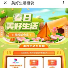 移动和包 春日美好生活 1积分参与抽奖赢至高88积分红包