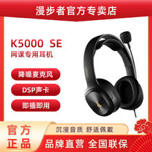 EDIFIER 漫步者 K5000SE新款学生版头戴式有线耳机四六级听力不伤耳