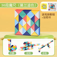 镘卡 马卡龙彩虹莫兰迪魔尺儿童玩具 莫兰迪36段