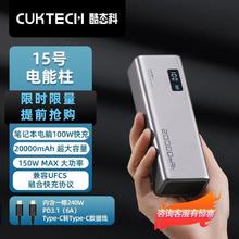 CukTech 酷态科 PB200P 15号电能柱 移动电源 20000mAh 1A2C 150W