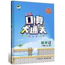 《口算大通关》（年级科目任选）