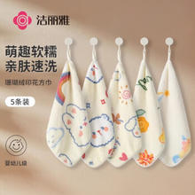 GRACE 洁丽雅 儿童纯棉方巾手帕 5条装
