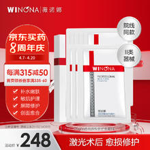 WINONA 薇诺娜 透明质酸修护贴敷料25gx6贴 面部激光光子嫩肤果酸活肤医美术后受损修复屏障护理