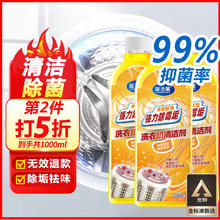 蓝洁星 洗衣机清洗剂 500ml