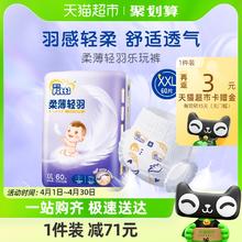 Fitti 菲比 柔薄轻羽拉拉裤XXL60片