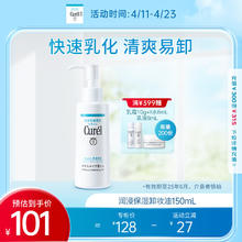 Curél 珂润 润浸保湿卸妆油 150ml 单只装