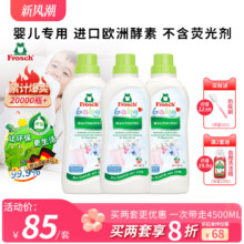 德国进口 Frosch 菲洛施 婴儿洗衣液 750ml*3瓶