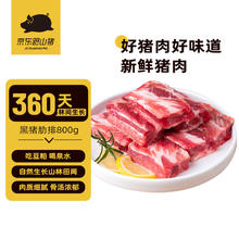 京东跑山猪 黑猪棒骨 1kg
