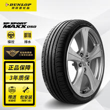 DUNLOP 邓禄普 汽车轮胎 235/65R18 106V SP SPORT MAXX050 丰田 Highlander