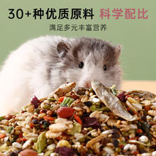 喜帅 海鲜仓鼠粮720g罐装金丝熊粮食主粮饲料鱼干面包虫干侏儒鼠食物