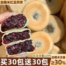 板牙妹妹 血糯米 红豆山药饼 450克