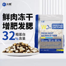 沃趣 冻干双拼猫粮5斤成猫幼猫增肥营养发腮全价通用猫粮2.5kg