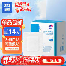 ZHENDE 振德 无菌敷贴 50片 6*7cm