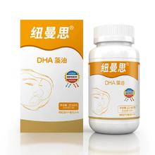 纽曼思（原名纽曼斯）新西兰海藻油DHA90粒