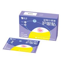 拍2件60片 云南白药泰邦护眼贴
