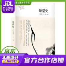 《先秦史》