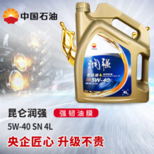 昆仑润滑油 润强 全合成机油 汽机油 保养 5W-40 SN 4L（新老包装）